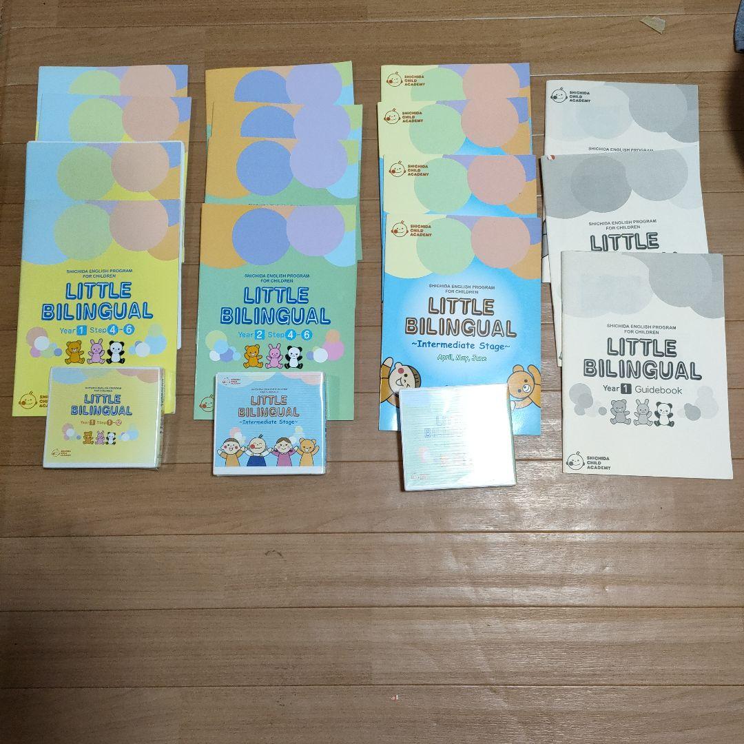 七田　Little Bilingual 学習教材セット　3年分