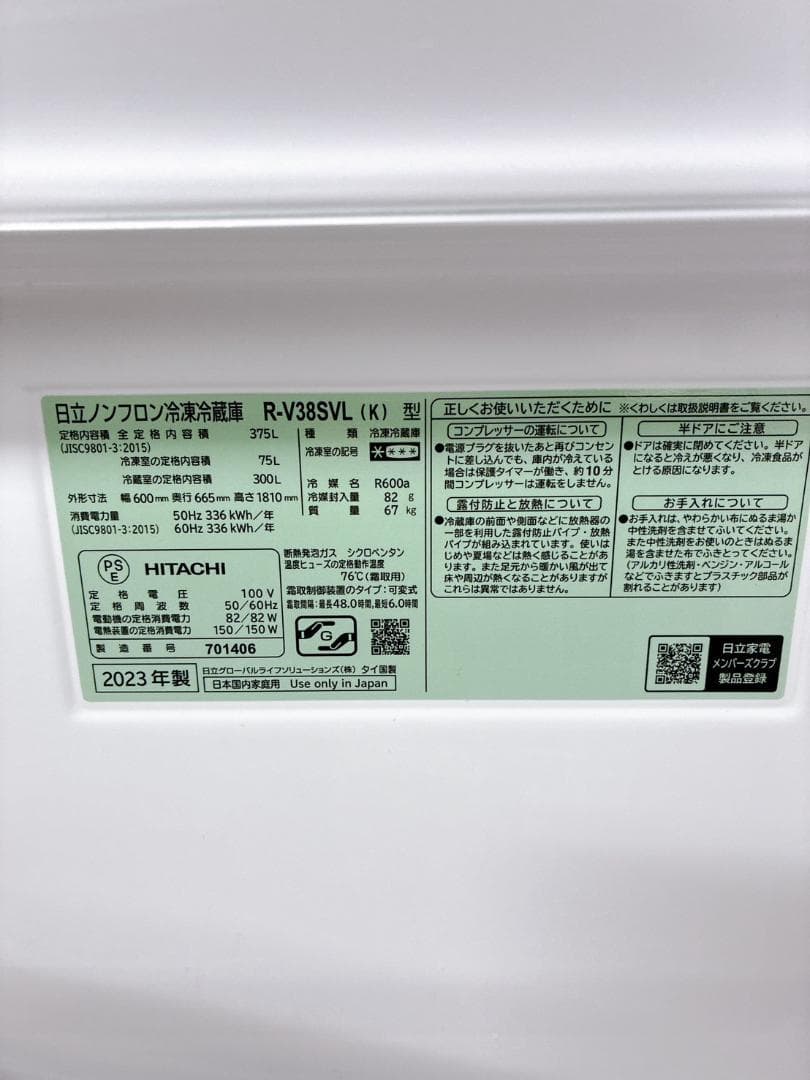 MKT0209101 ヒタチ 375L 冷蔵庫 大型 小型 一人暮らし