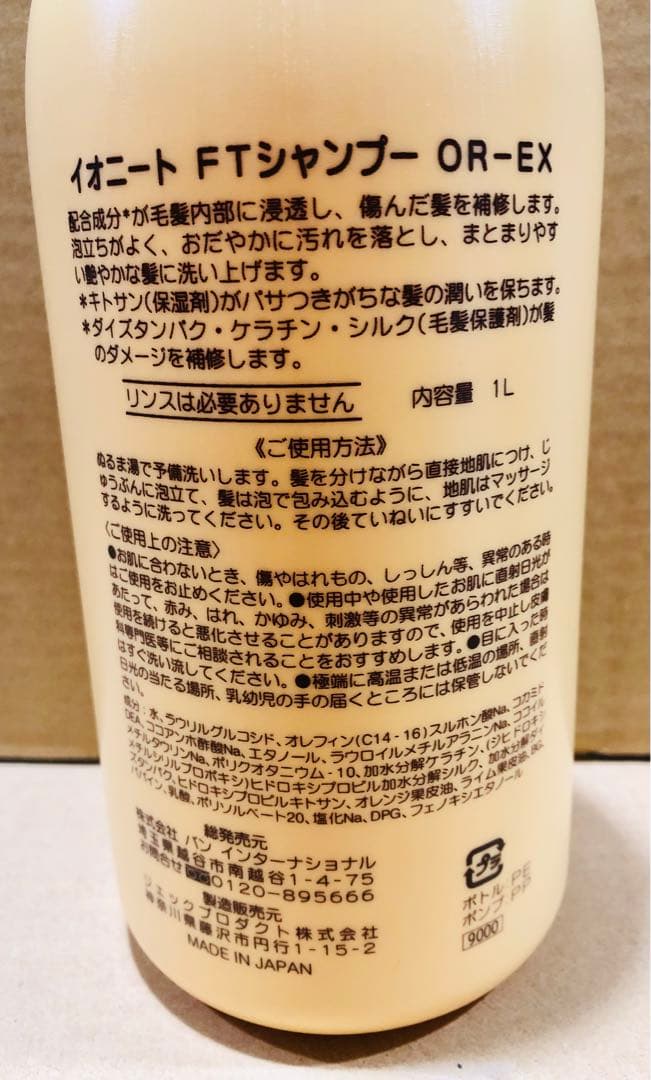リピート　シルビア様２本 エキストラオレンジ　1000ml