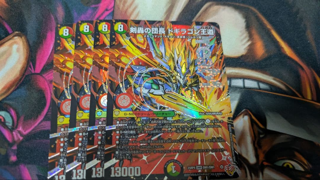 終淵 LOVE & ABYSS　ドギラゴン王道 4枚セット