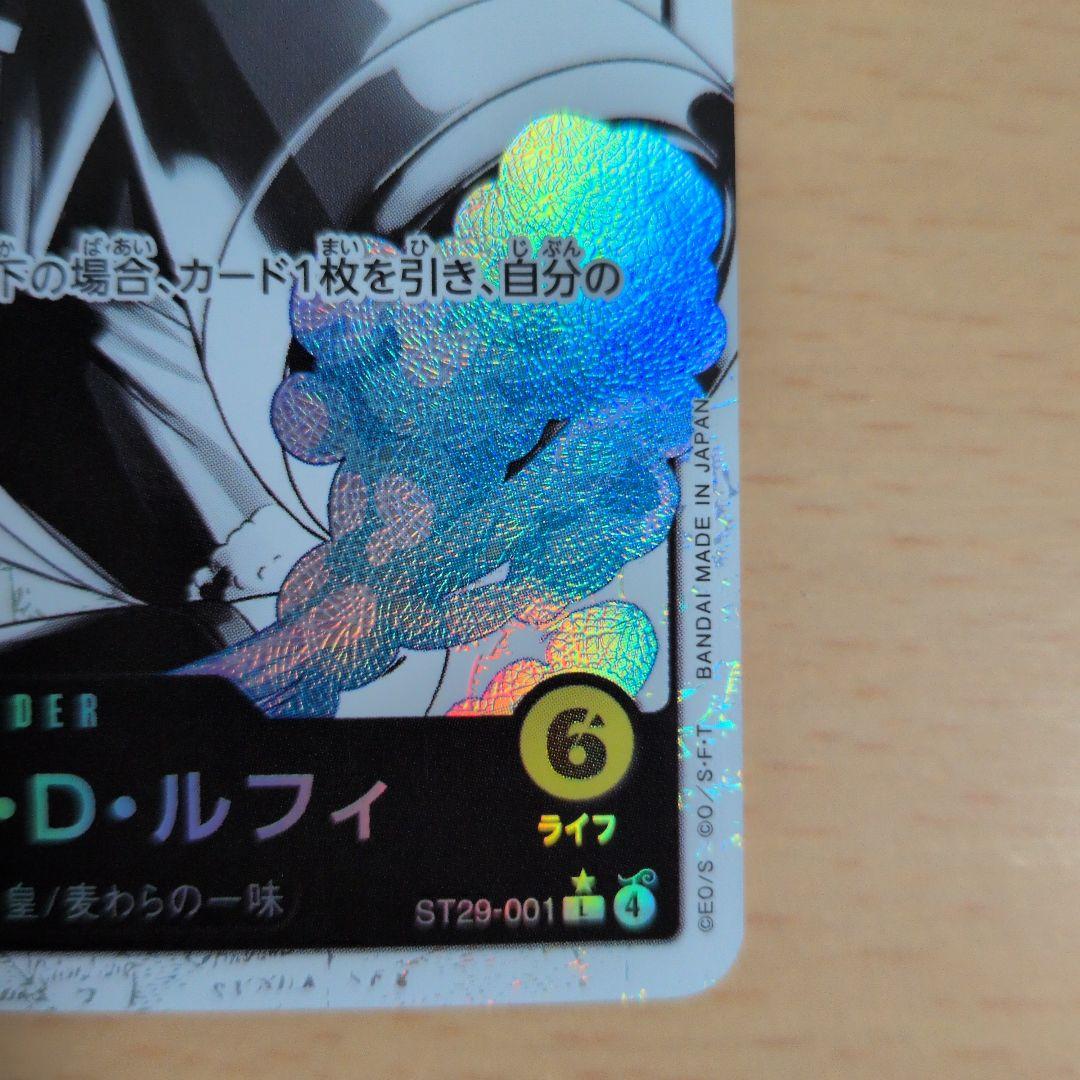 ルフィ パラレル 【ST29-001 ★ L】 スタートデッキ　エッグヘッド