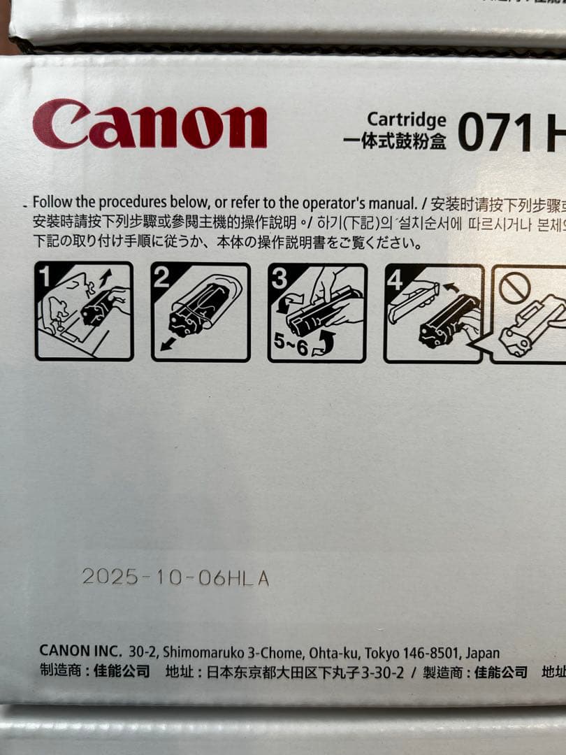 【新品未開封】Canon 071H トナーカートリッジ 4個セット