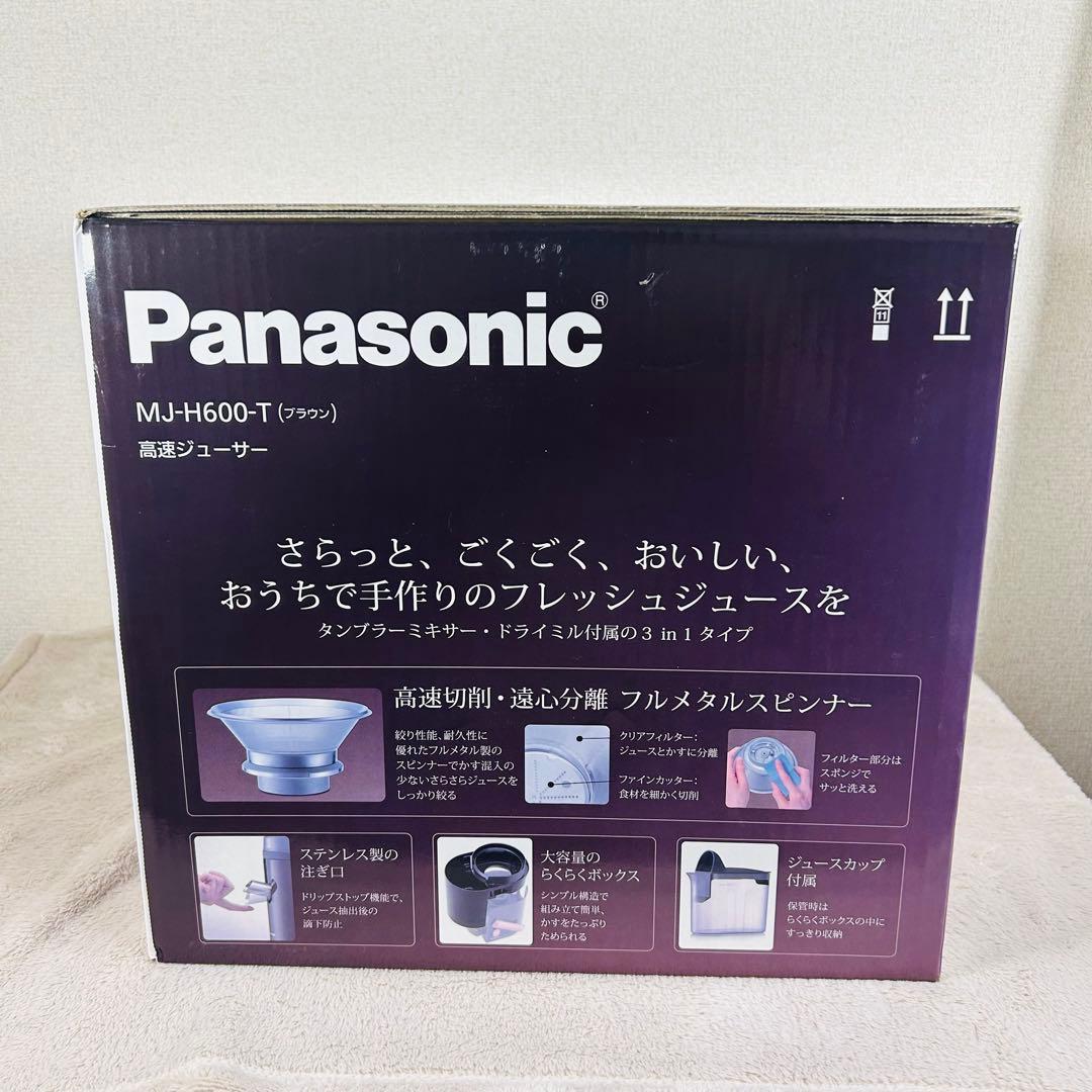 【新品未使用品】Panasonic MJ-H600T 高速ジューサー