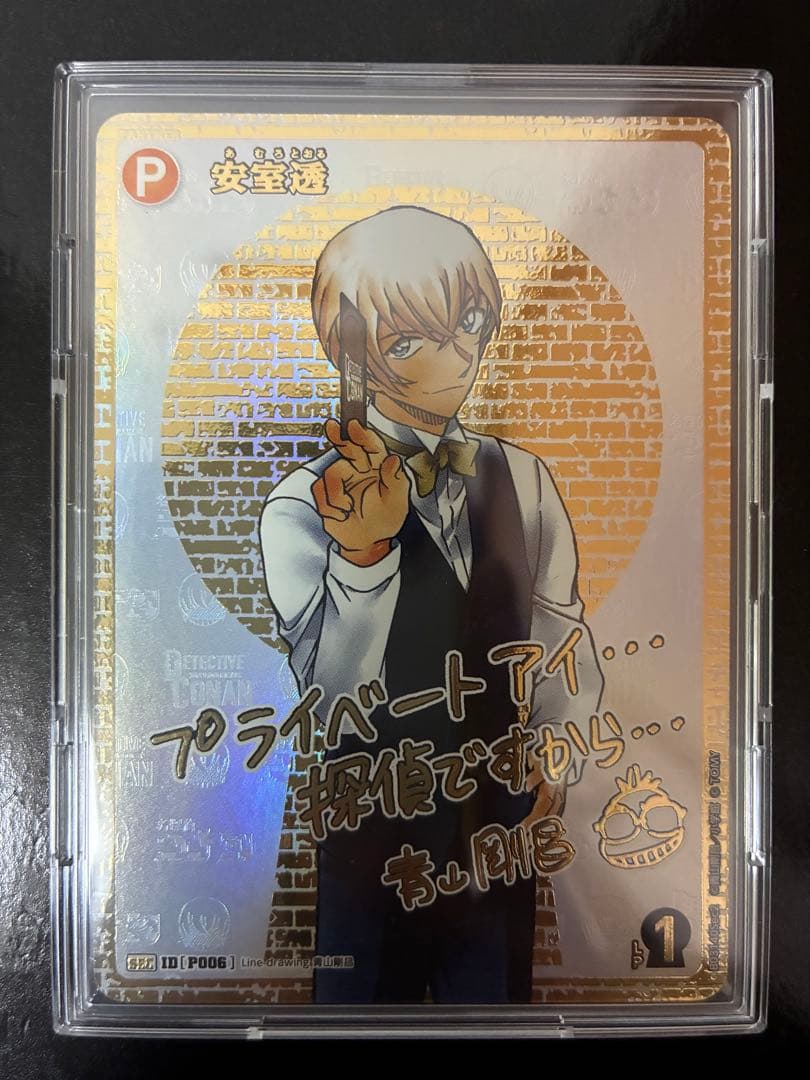 安室透 サイン sec