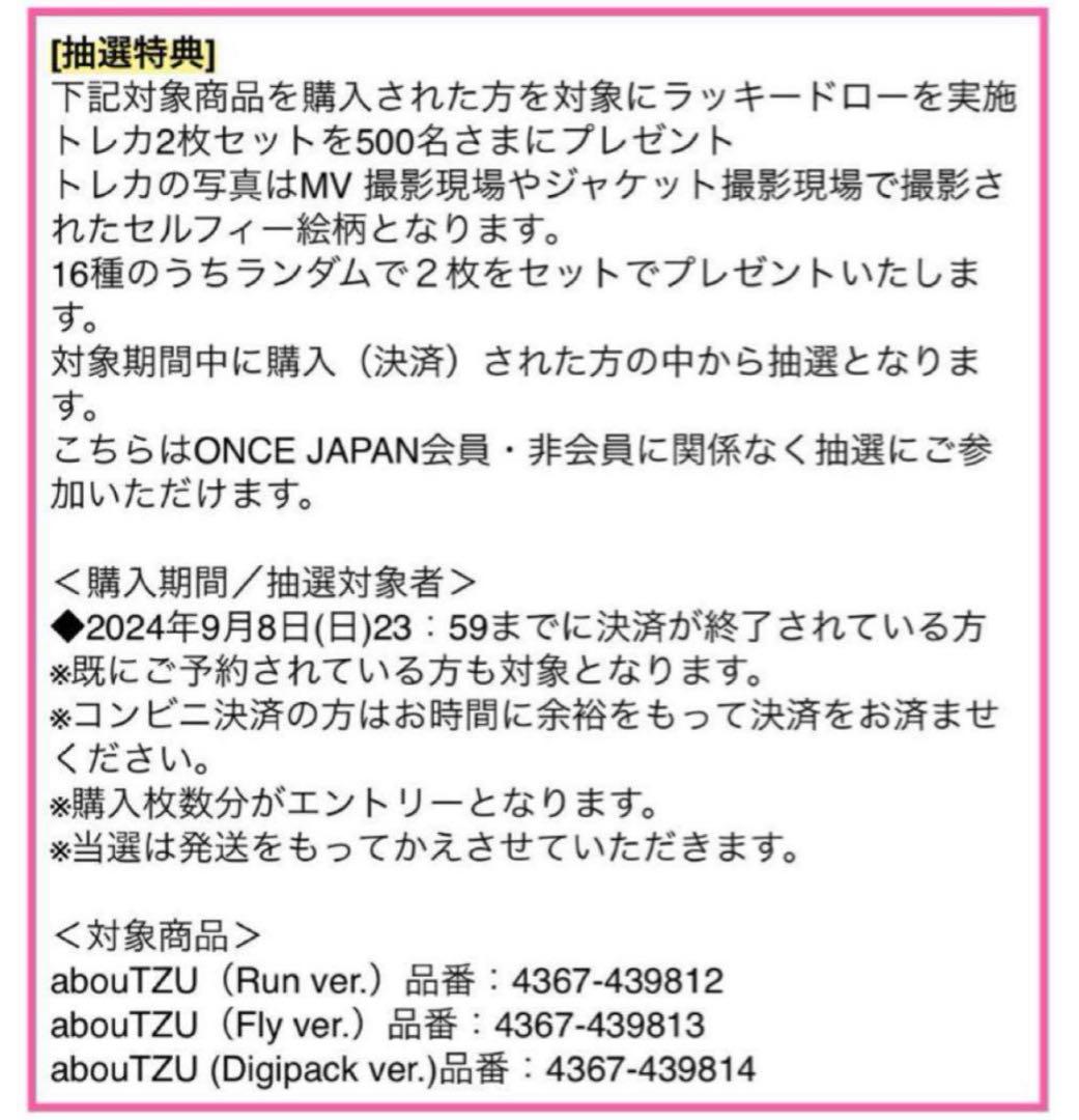 TWICE ツウィ　TZUYU aboutzu ONCE JAPAN ②