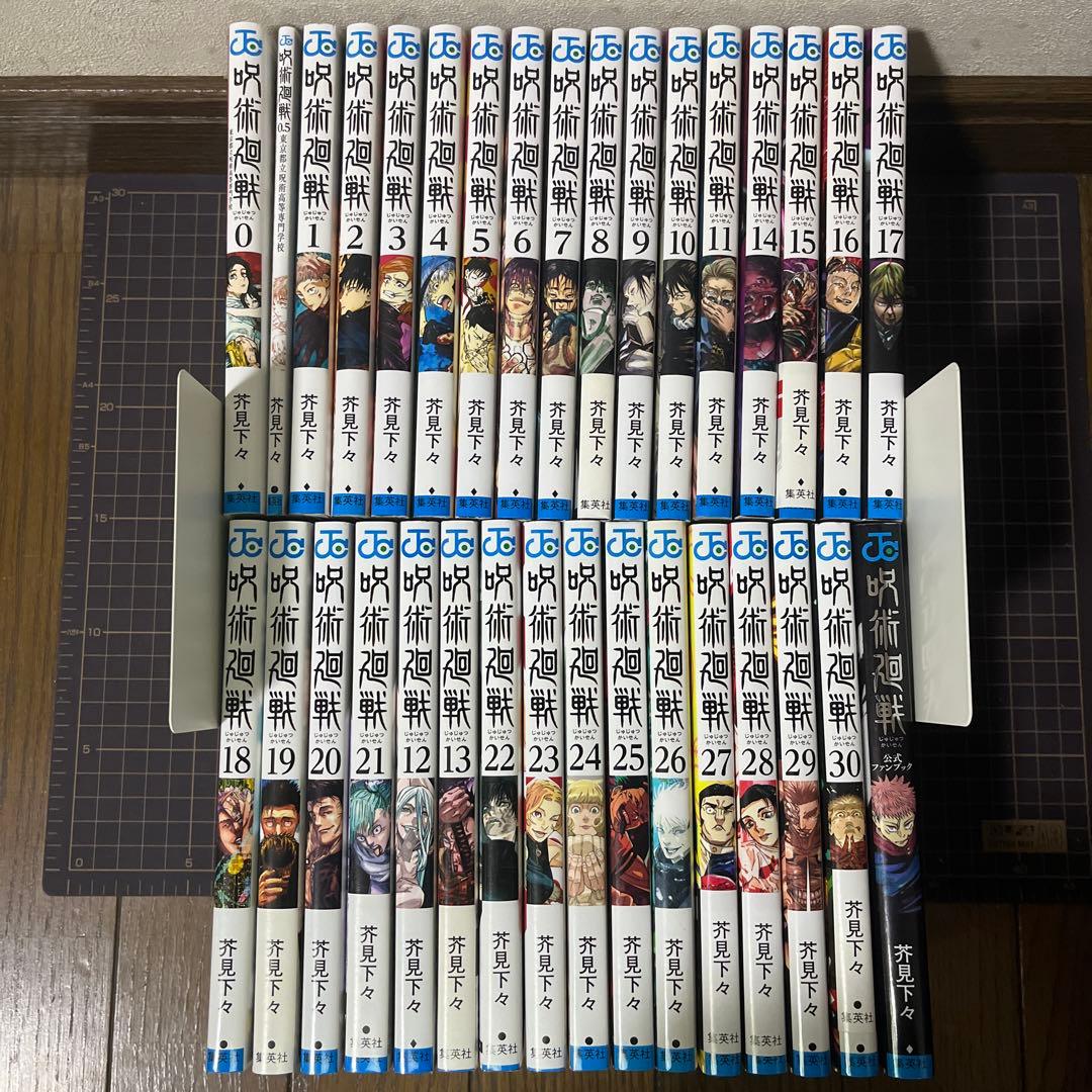 呪術廻戦　全巻セット 0〜30巻 0.5巻 公式ファンブック付き