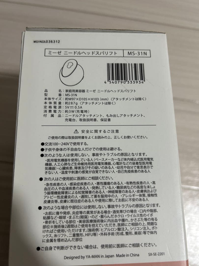 ミーゼ ニードルヘッドスパリフト　MS-31N