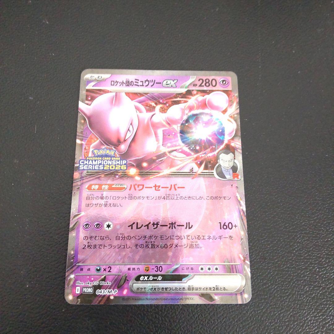 ロケット団のミュウツーex 2026 CL 043/M-P 勝利賞プロモ