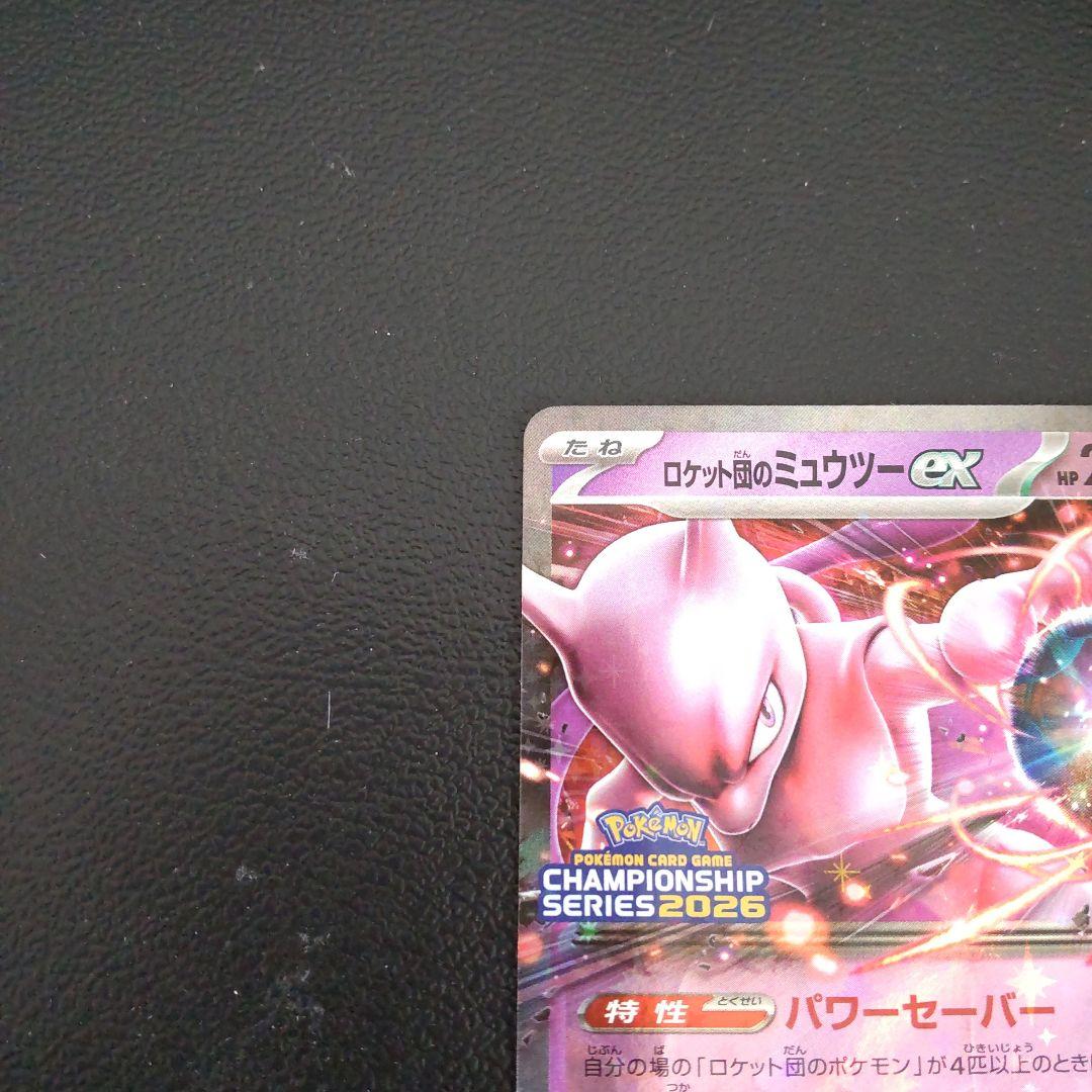 ロケット団のミュウツーex 2026 CL 043/M-P 勝利賞プロモ