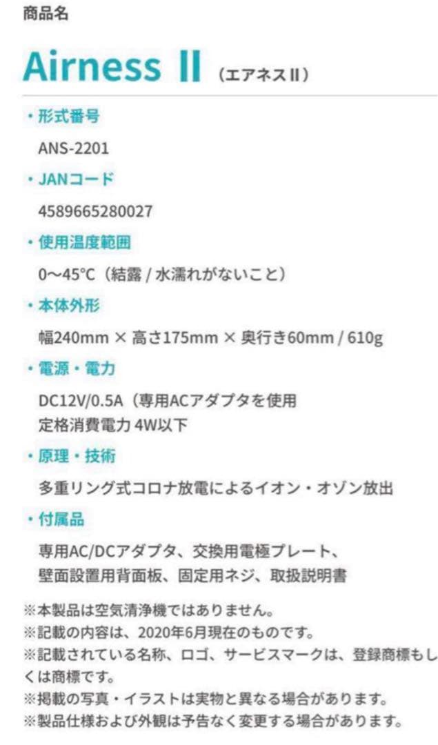 新品　インフルエンザ　除菌　エアネスⅡ ニオイ、菌、ウイルスに