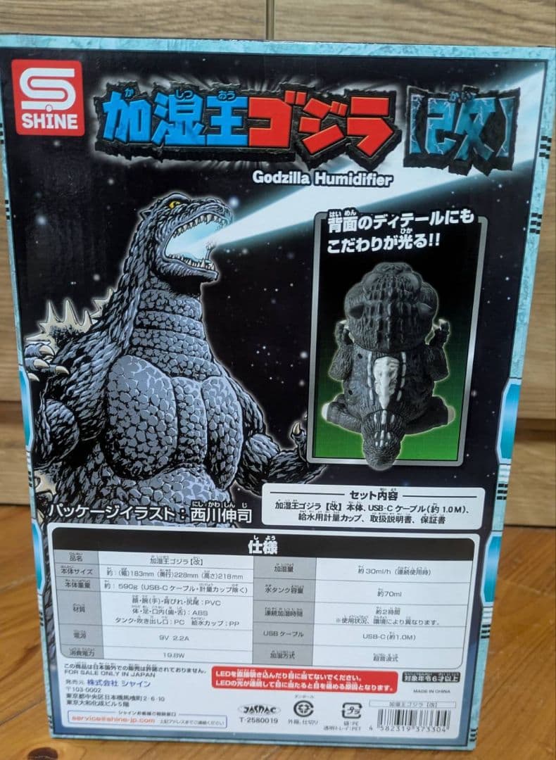 ゴジラ加湿器 LEDライト搭載