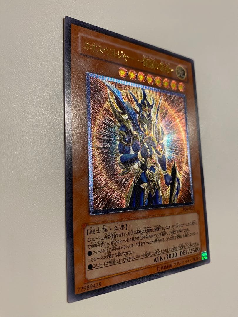 遊戯王　極美品　カオスソルジャー　開闢の使者　レリーフ　アルティメットレア