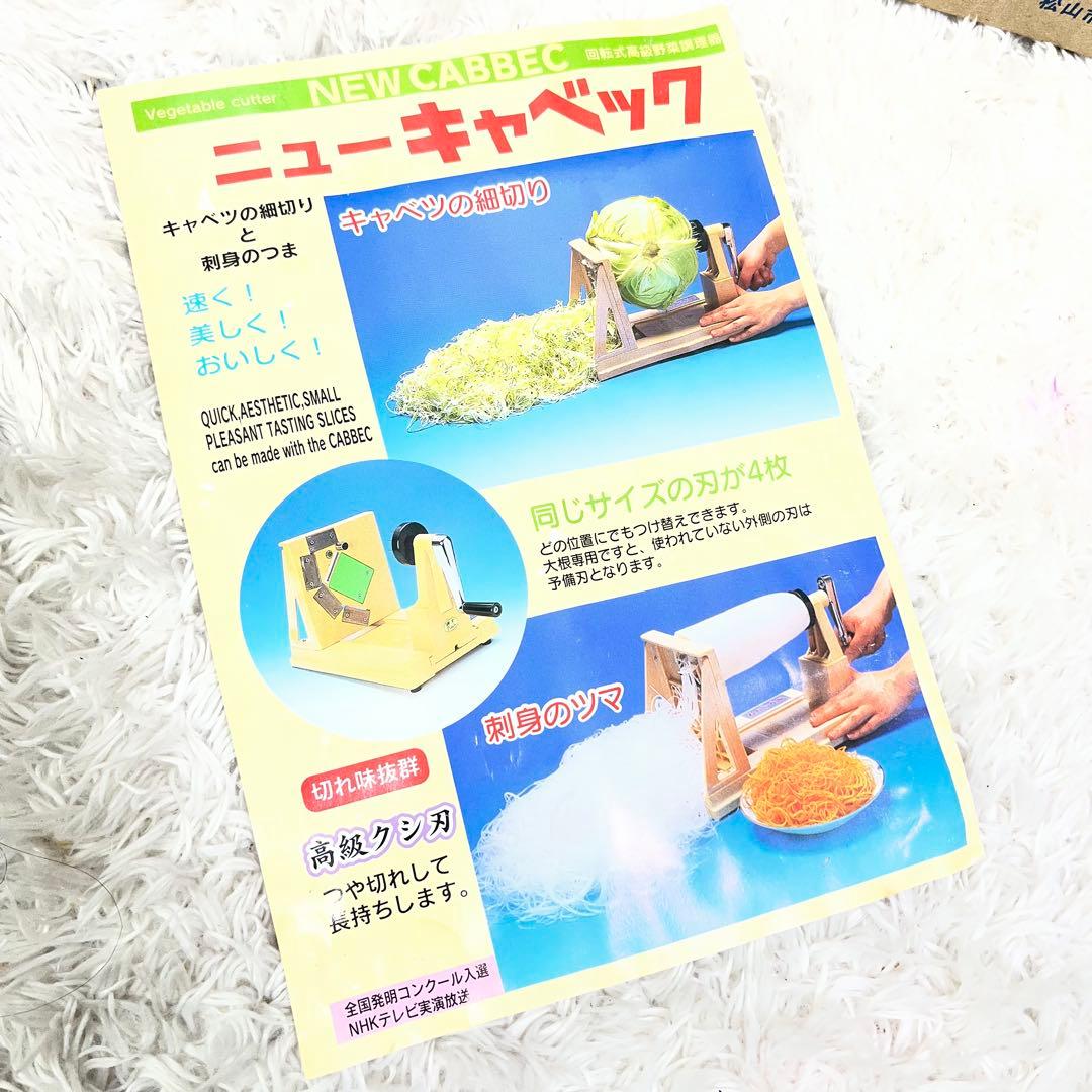 ニューキャベック キャベツスライサー 昭和レトロ 調理器具 ヴィンテージ 日本製