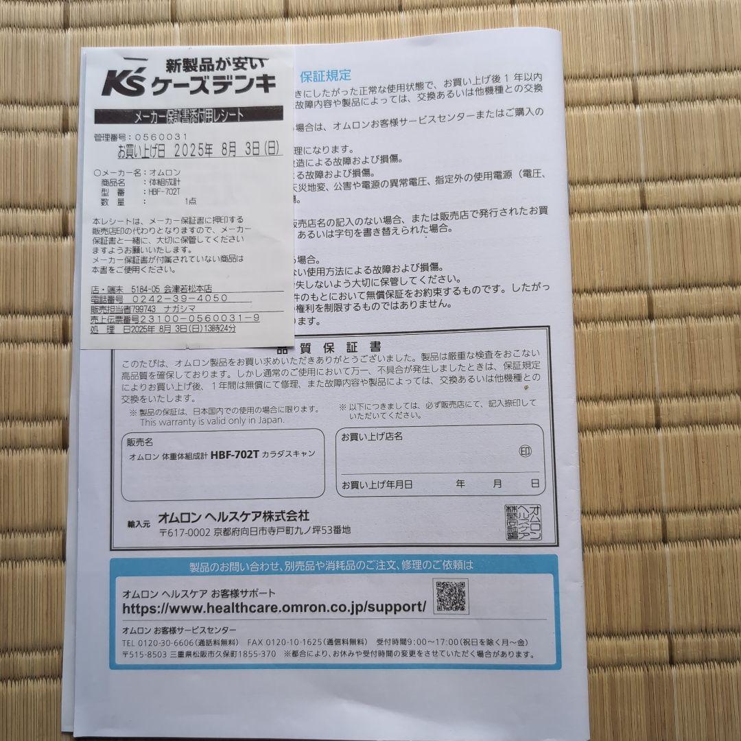 オムロン　体重体組成系　HBF-702T カラダスキャン