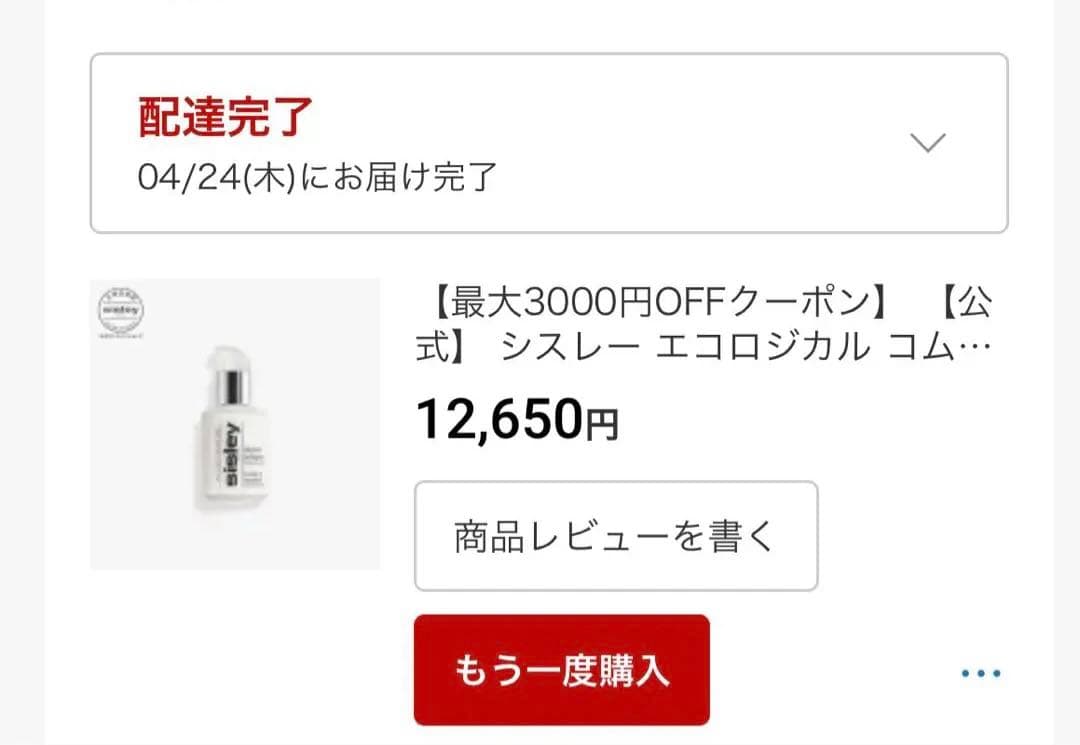 SISLEY(シスレー) エコロジカル コムパウンド アドバンスト 30ml