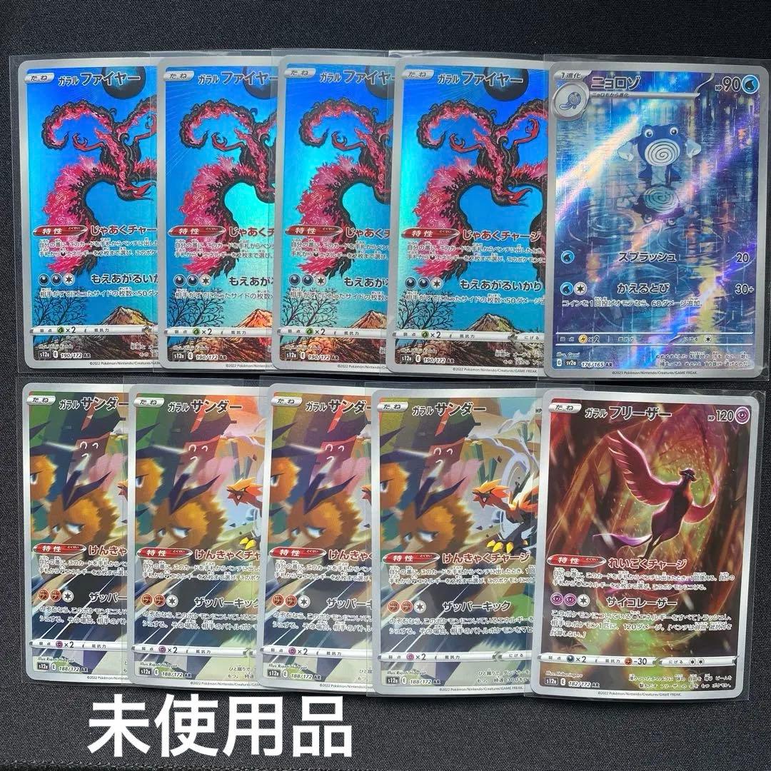 ポケモンカード AR 21枚セット まとめ売り！