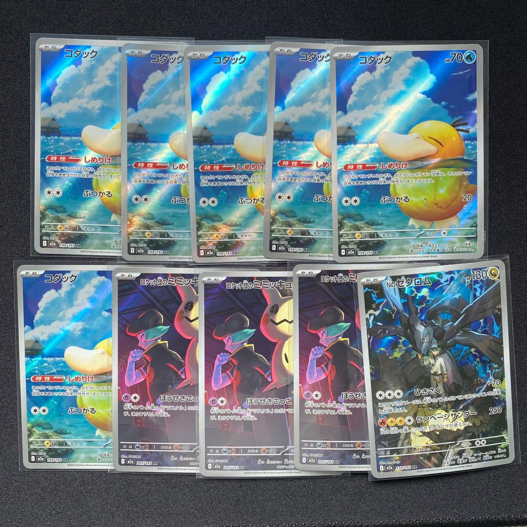 ポケモンカード AR 21枚セット まとめ売り！