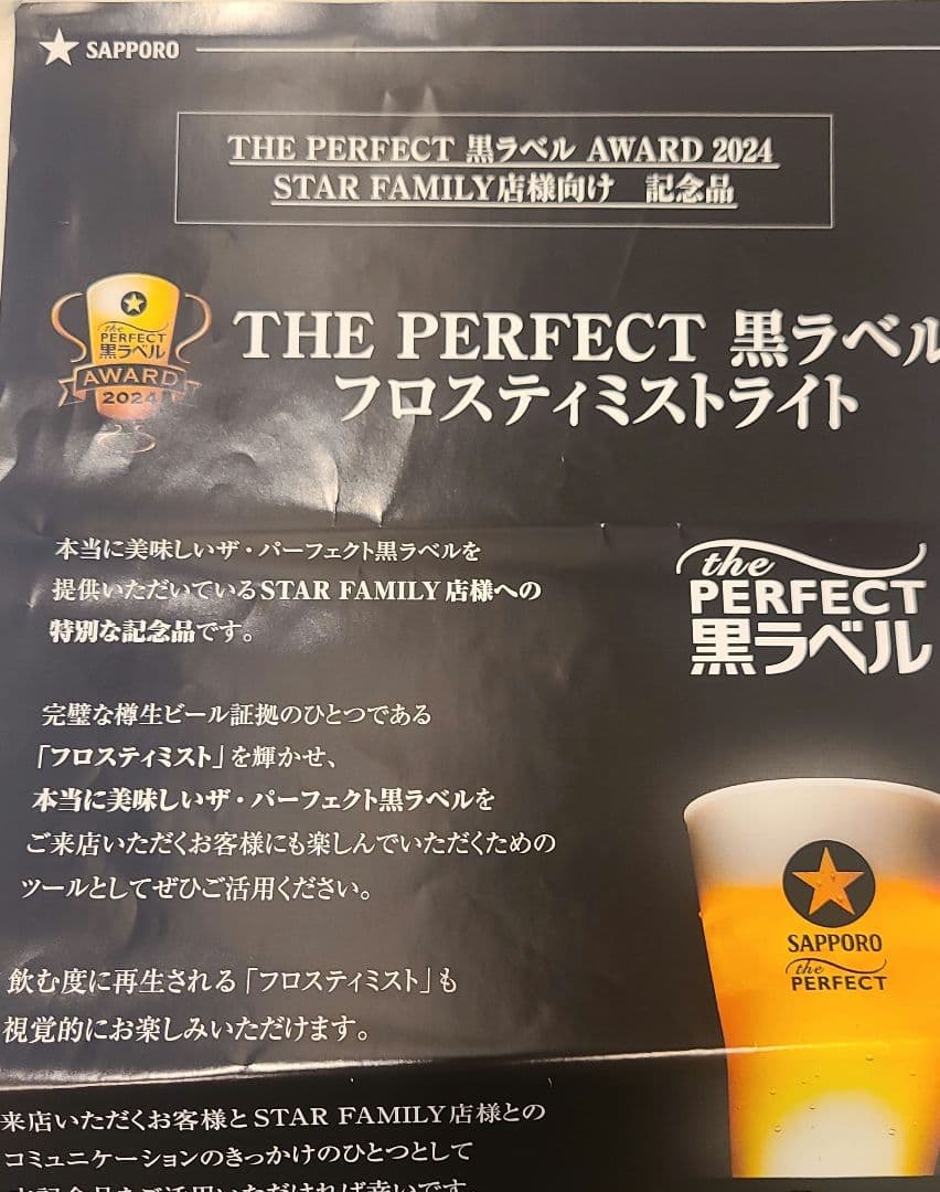 THE PERFECT フロスティミストライト サッポロ 6個セット