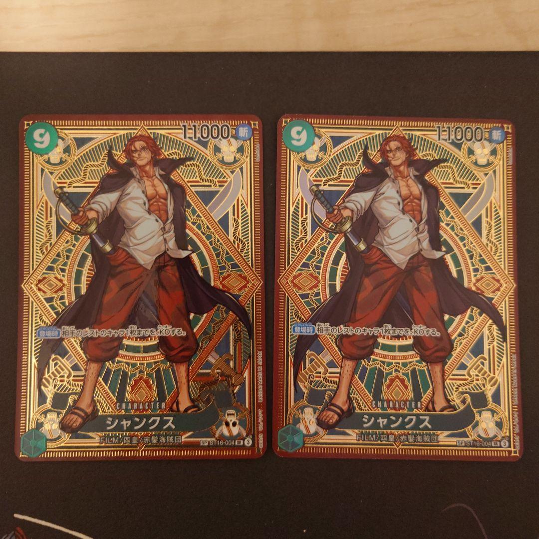 シャンクス SP ST16-004 ワンピースカードゲーム 神速の拳パラレル2枚