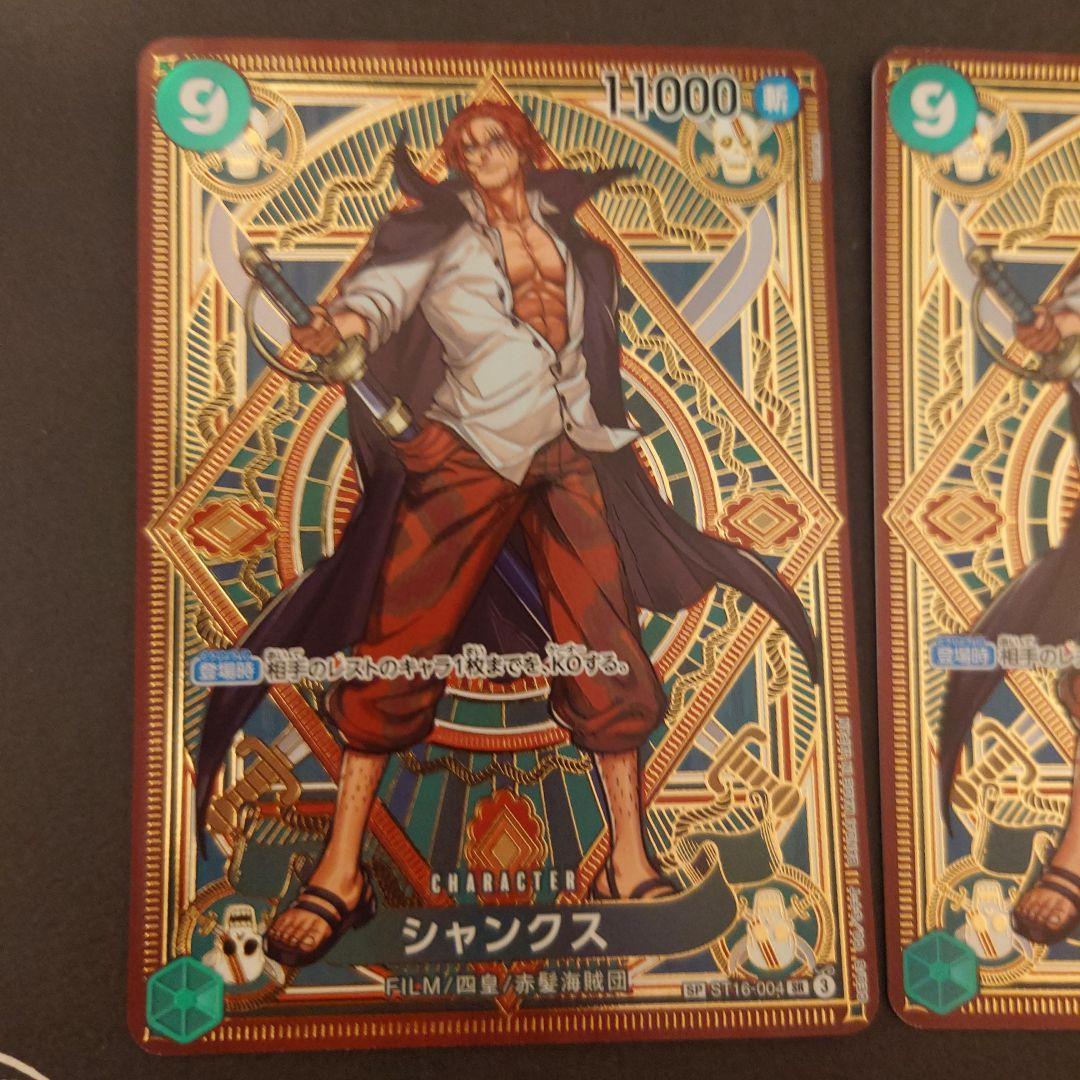シャンクス SP ST16-004 ワンピースカードゲーム 神速の拳パラレル2枚