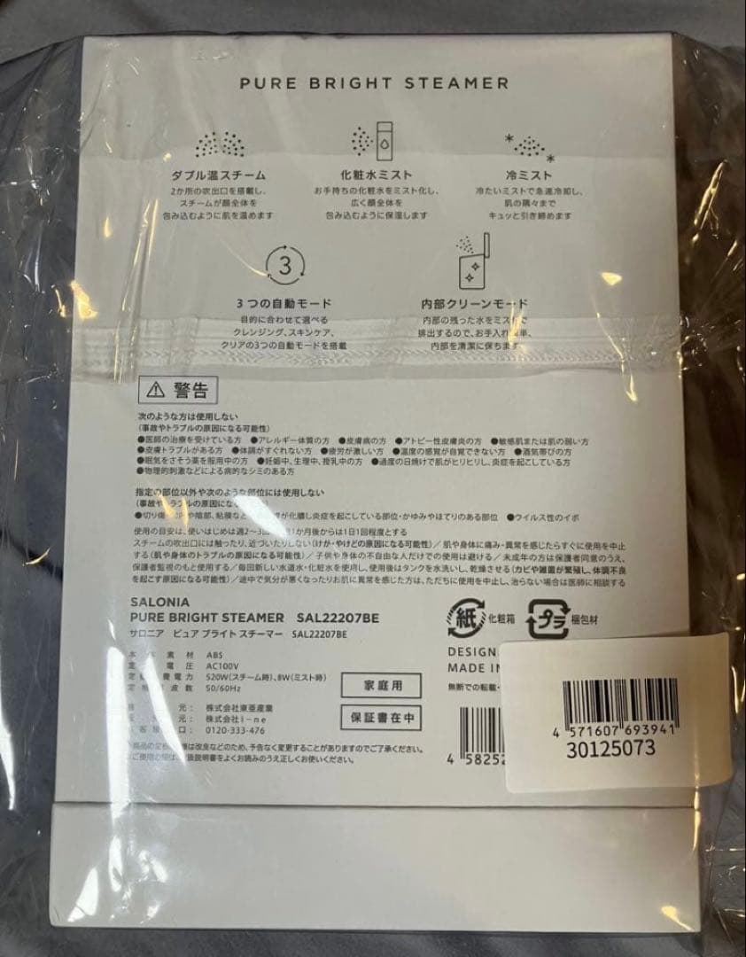 ［新品未開封］SALONIA 『Pure Bright Steamer』ベージュ