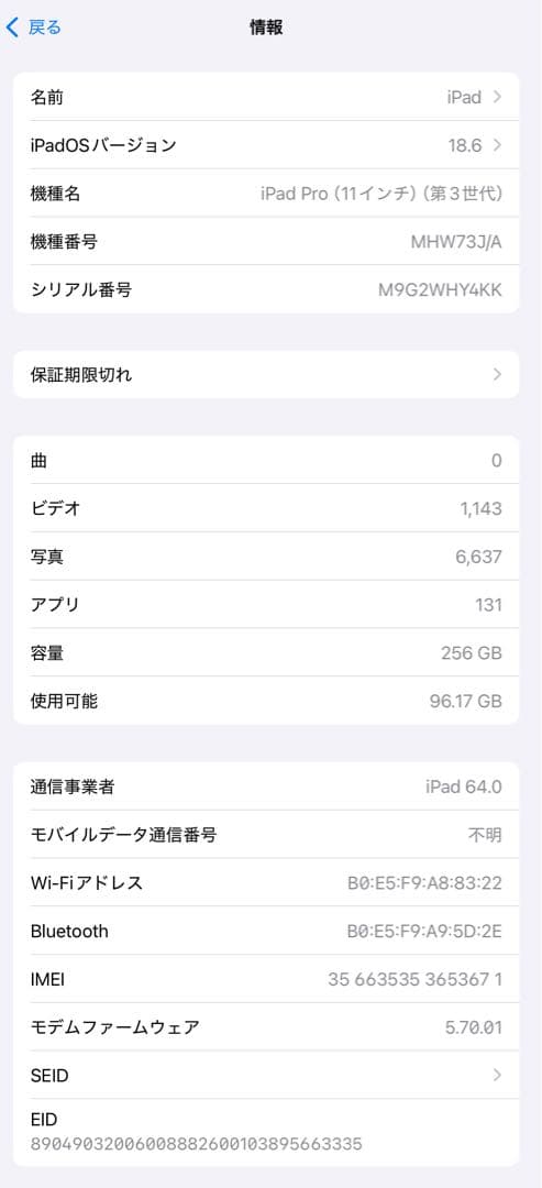 iPad Pro 11 第3世代 256GB スペースグレー