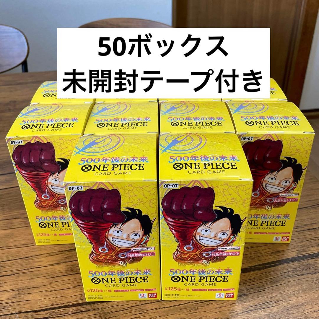 ワンピース カードゲーム 500年後の未来 50ボックス　未開封テープ付き