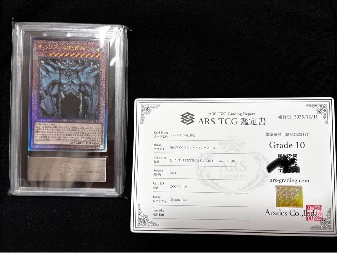 遊戯王　オベリスクの巨神兵 ARS10 レリーフ