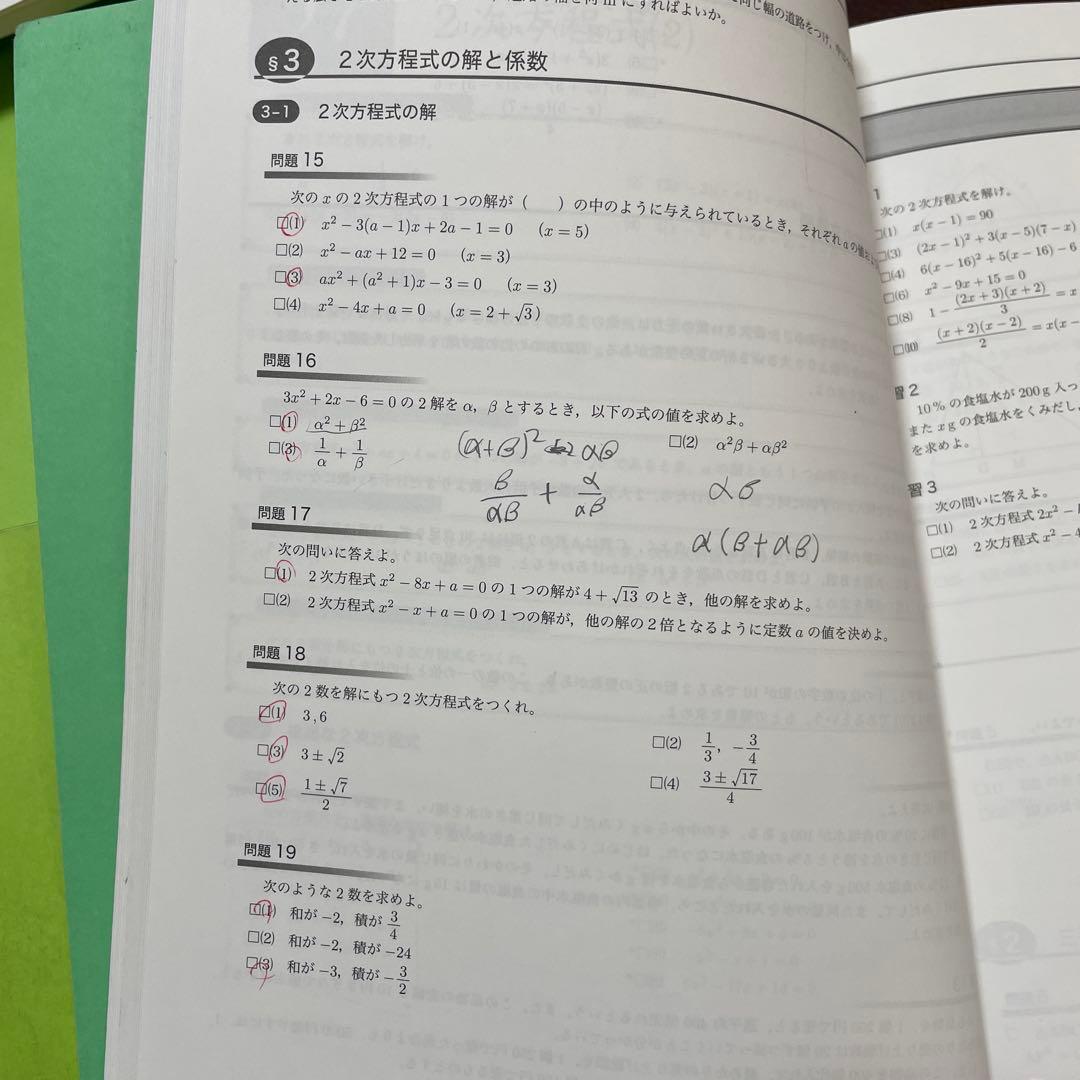 鉄緑会中1数学基礎講座I 第1/2部 テキスト/問題集 通年セット