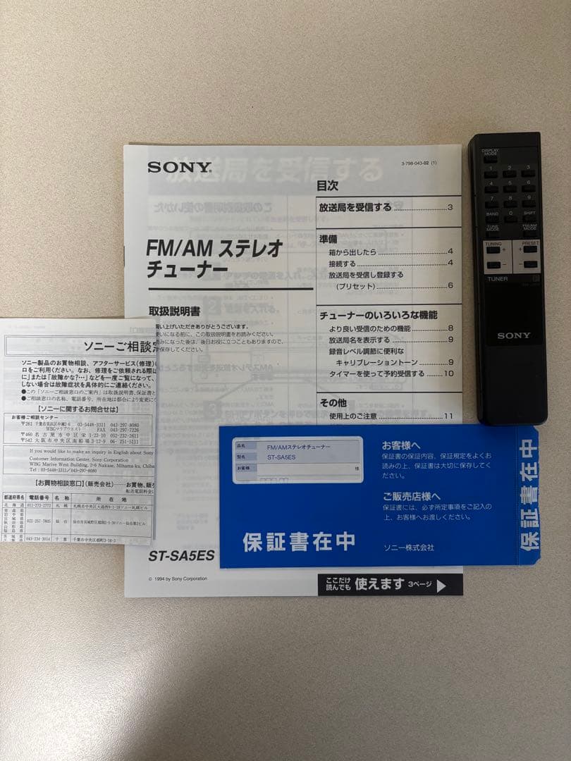 【ジャンク品】SONY ST-SA5ES