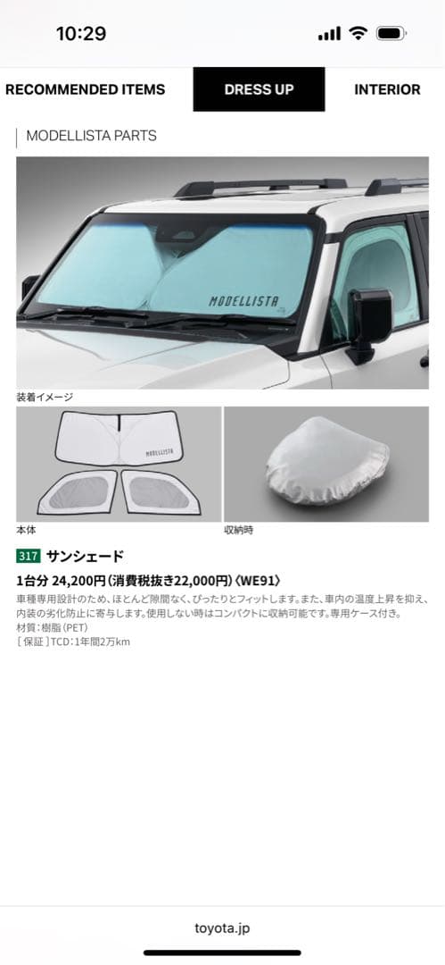 ランクル250 MODELLISTA純正 サンシェード