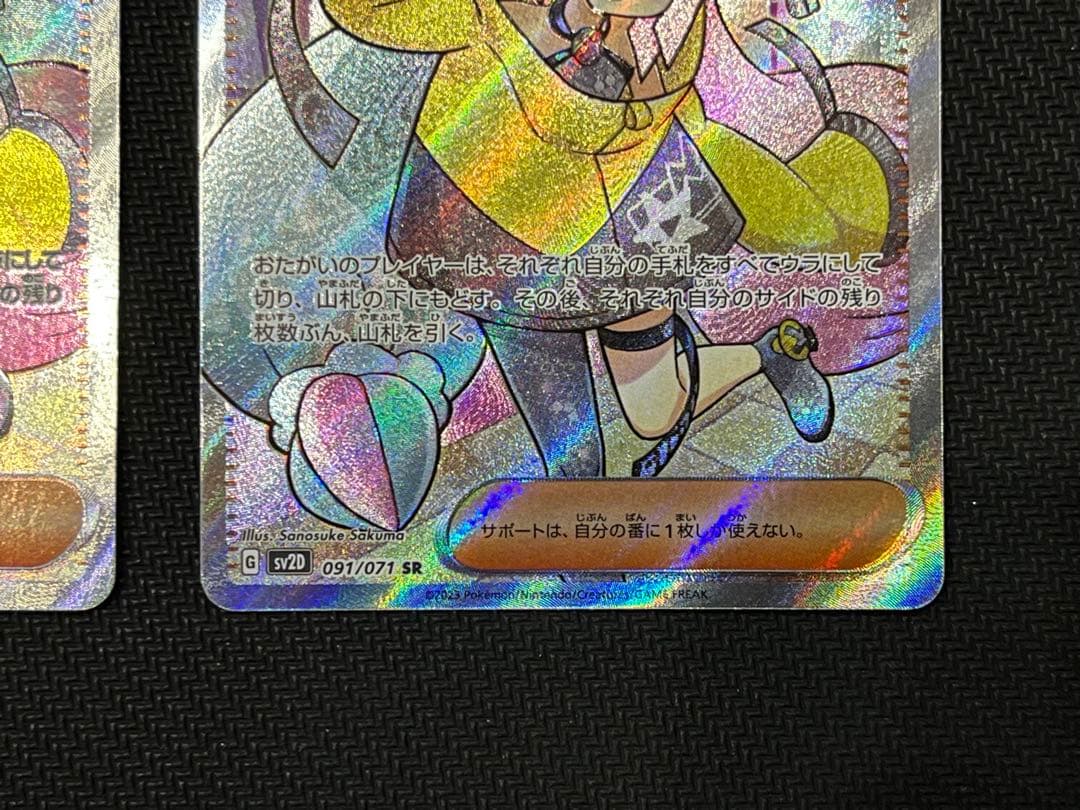 ナンジャモ SR 2枚