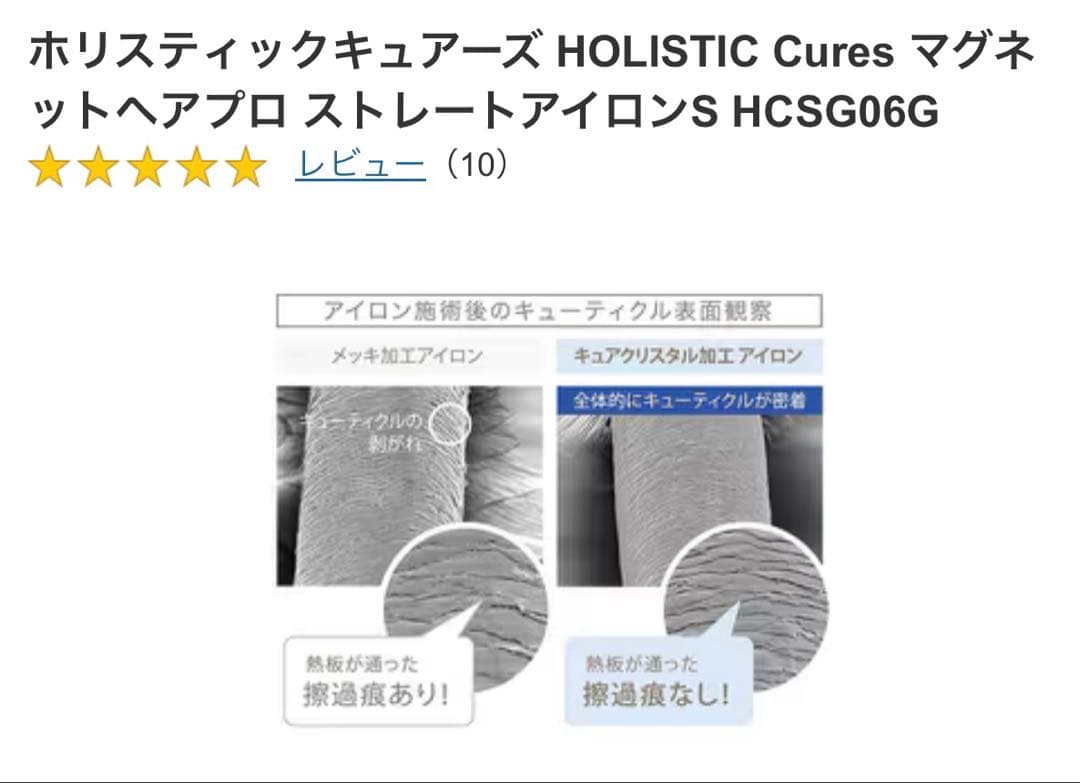 ホリスティックキュアーズマグネットヘアプロストレートアイロンS