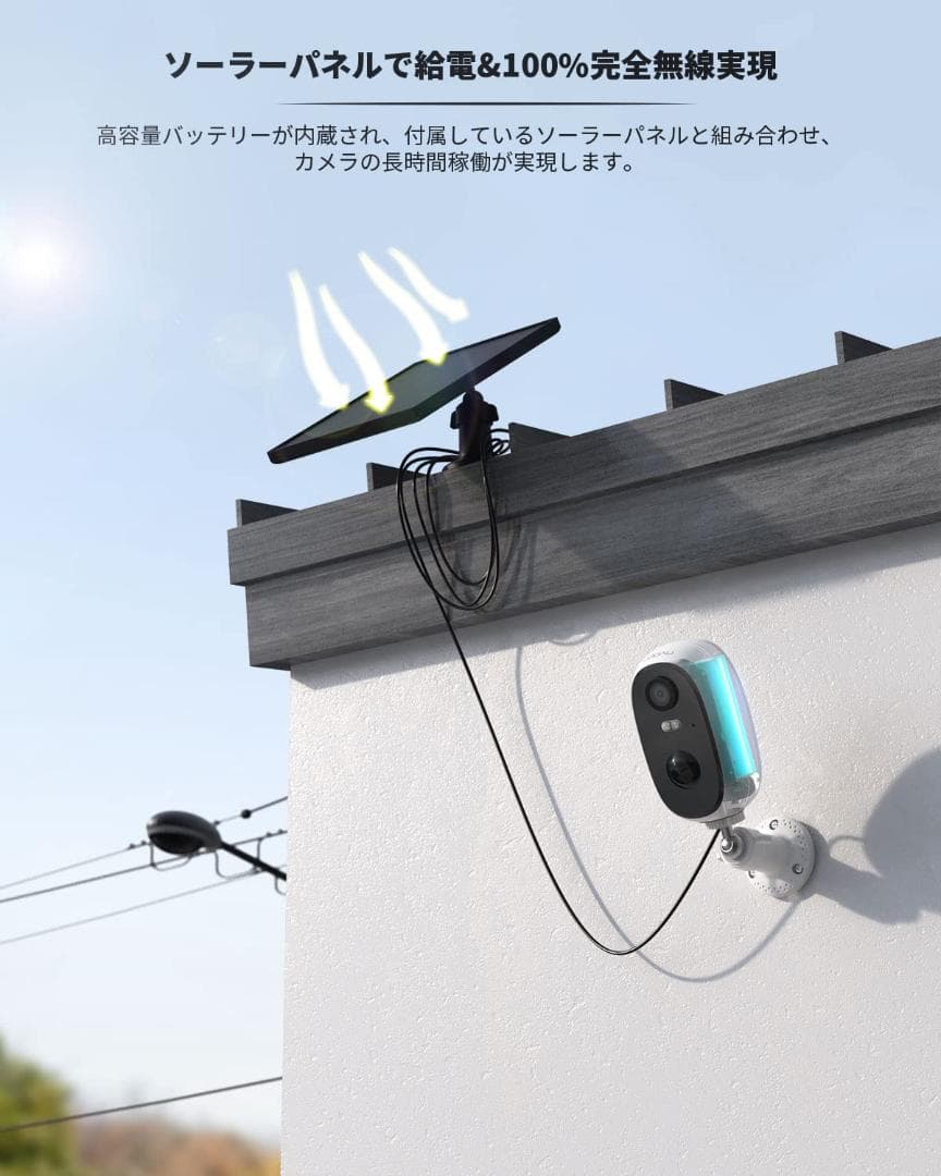 太陽光充電 300万高画素 防犯カメラ