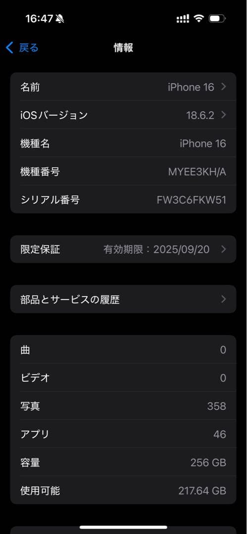 m*i様 iPhone 16 256GB バッテリー最大容量100%