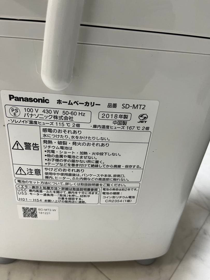 パナソニック SD-MT2 W ホワイト ホームベーカリー 1斤タイプ2018年