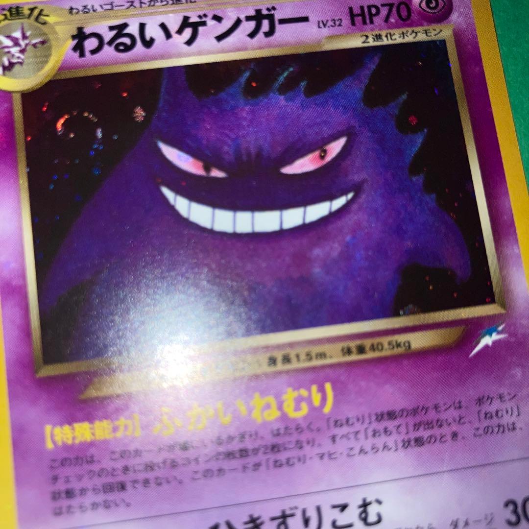 ポケモンカード　旧裏　わるいゲンガー　ふかいねむり　渦巻きホロ　センタリング○