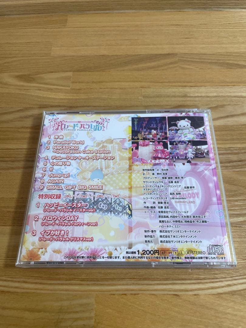 パレードパラレル CD ハーモニーランド