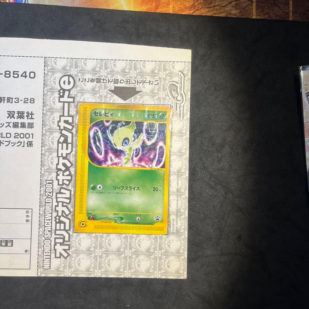 最終値下げ【未開封】ポケモンカードe セレビィ プロモ[eP 006/P]