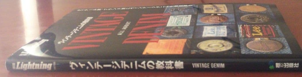 ヴィンテージデニムの教科書 別冊Lightning