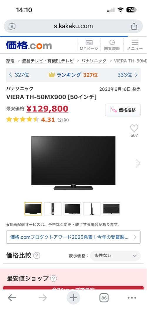 Panasonic TH-50MX900 50インチ液晶テレビ