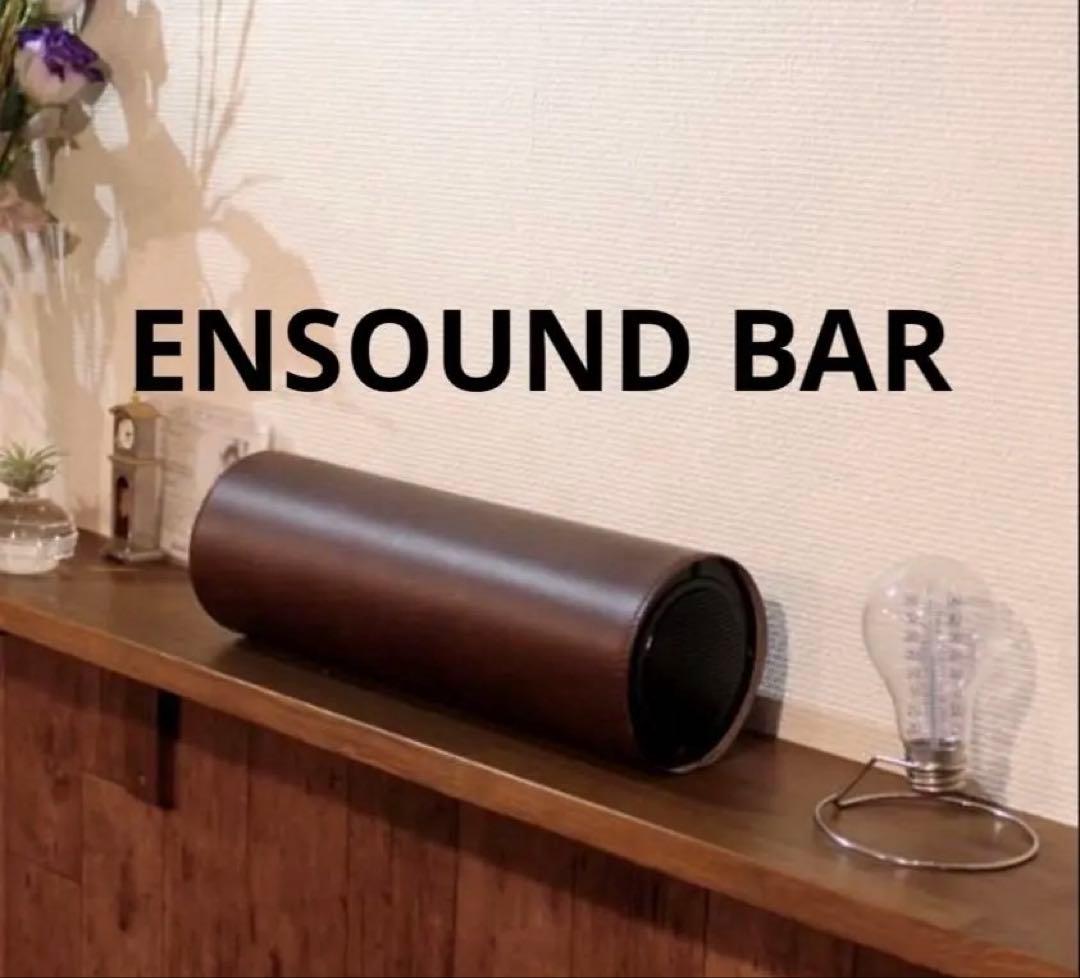 ENSOUND BAR スピーカー