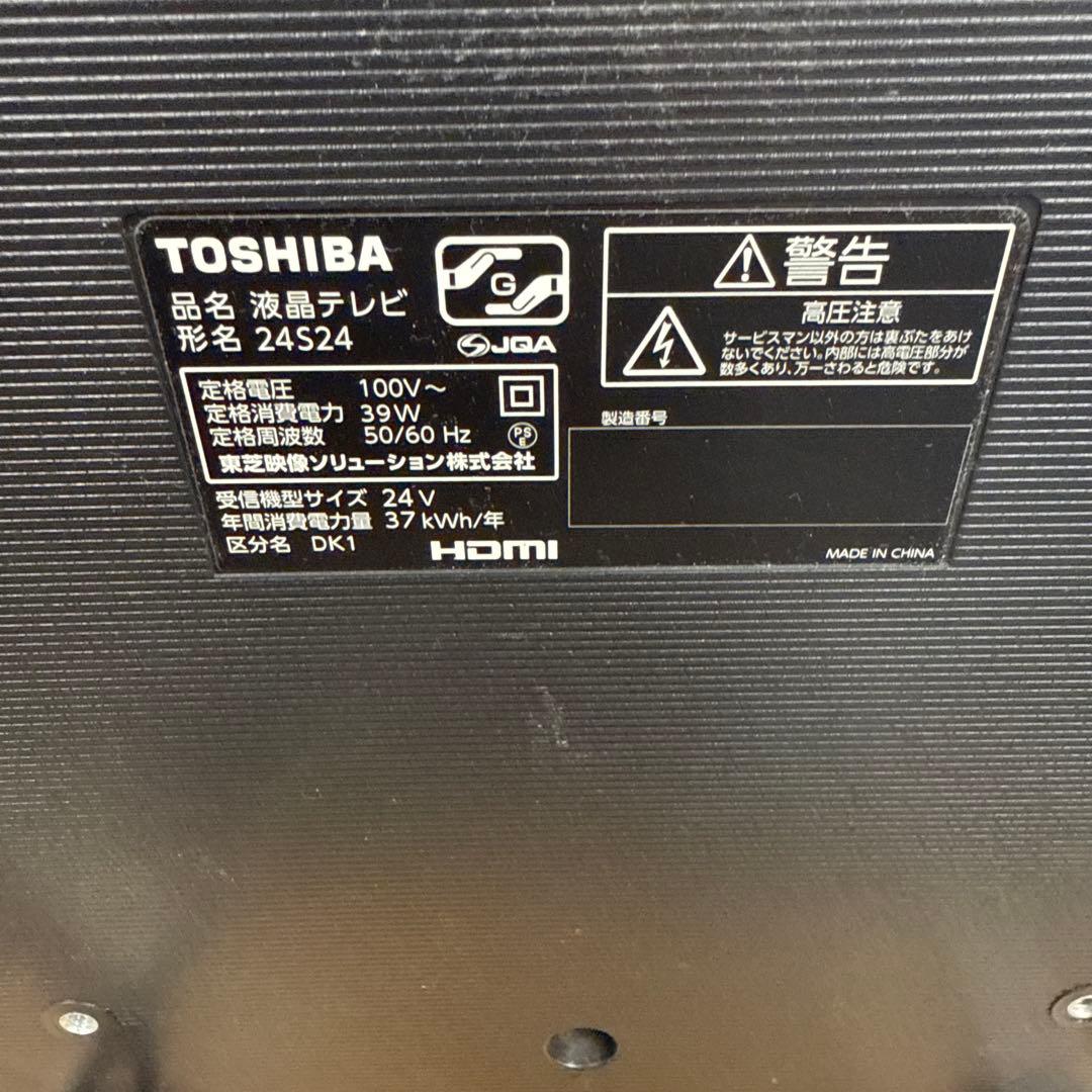 TOSHIBA 2020年製24インチ液晶TV 型番　24S24