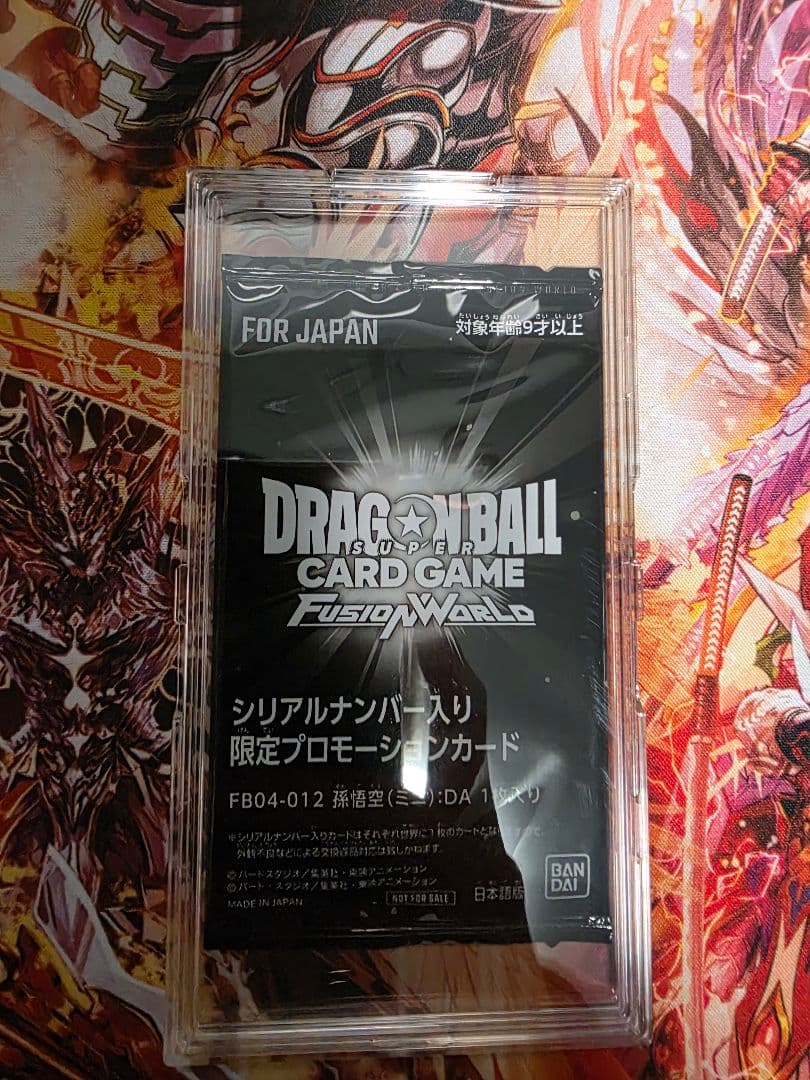 孫悟空DA　シリアル　未開封