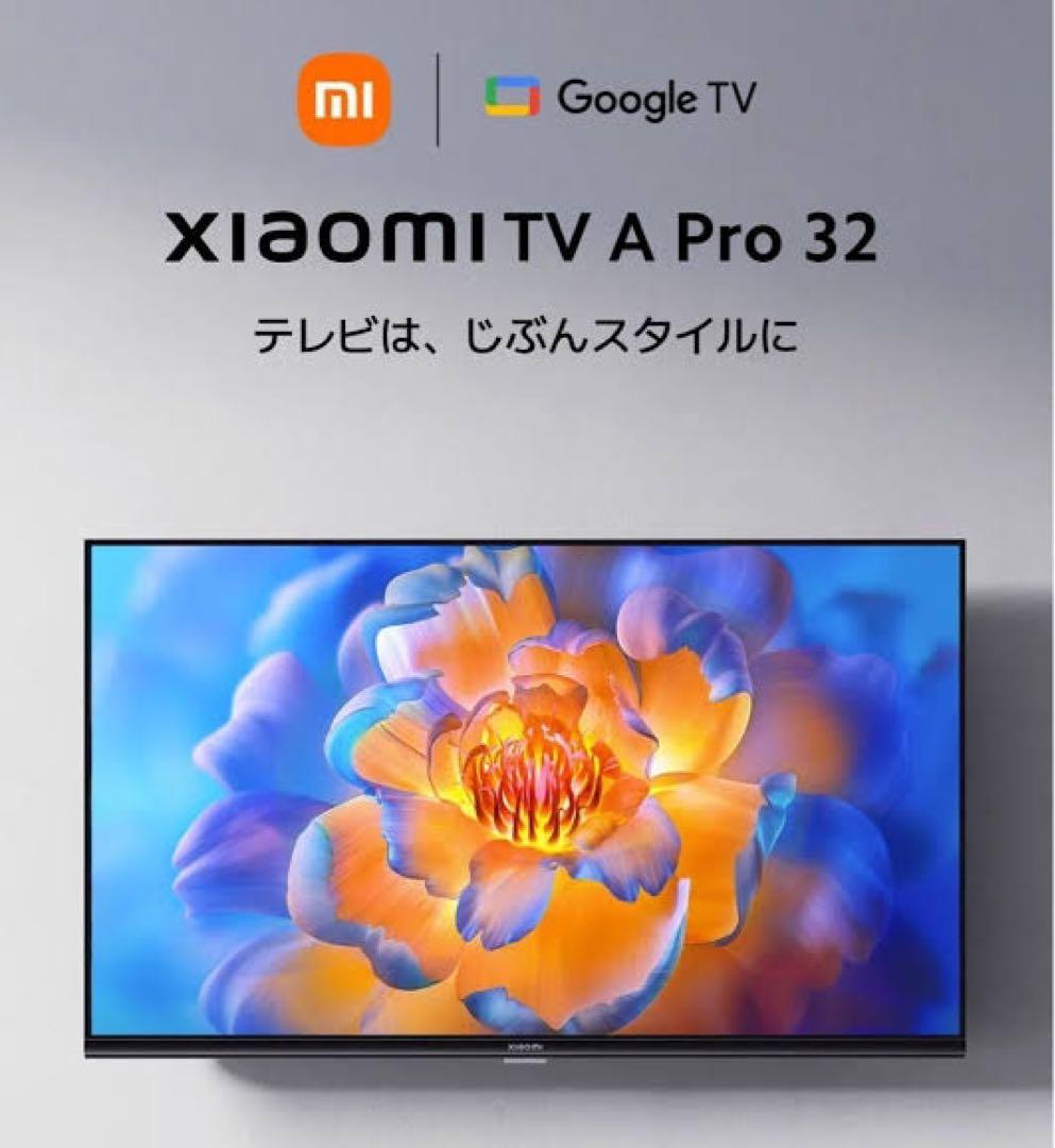 【新品•未開封】Xiaomi A Pro 32 チューナーレステレビ