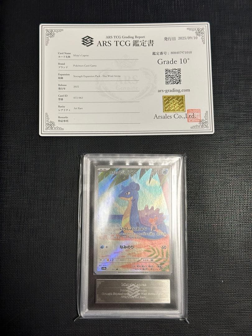 カスミのラプラスAR ARS10+ 鑑定書付き