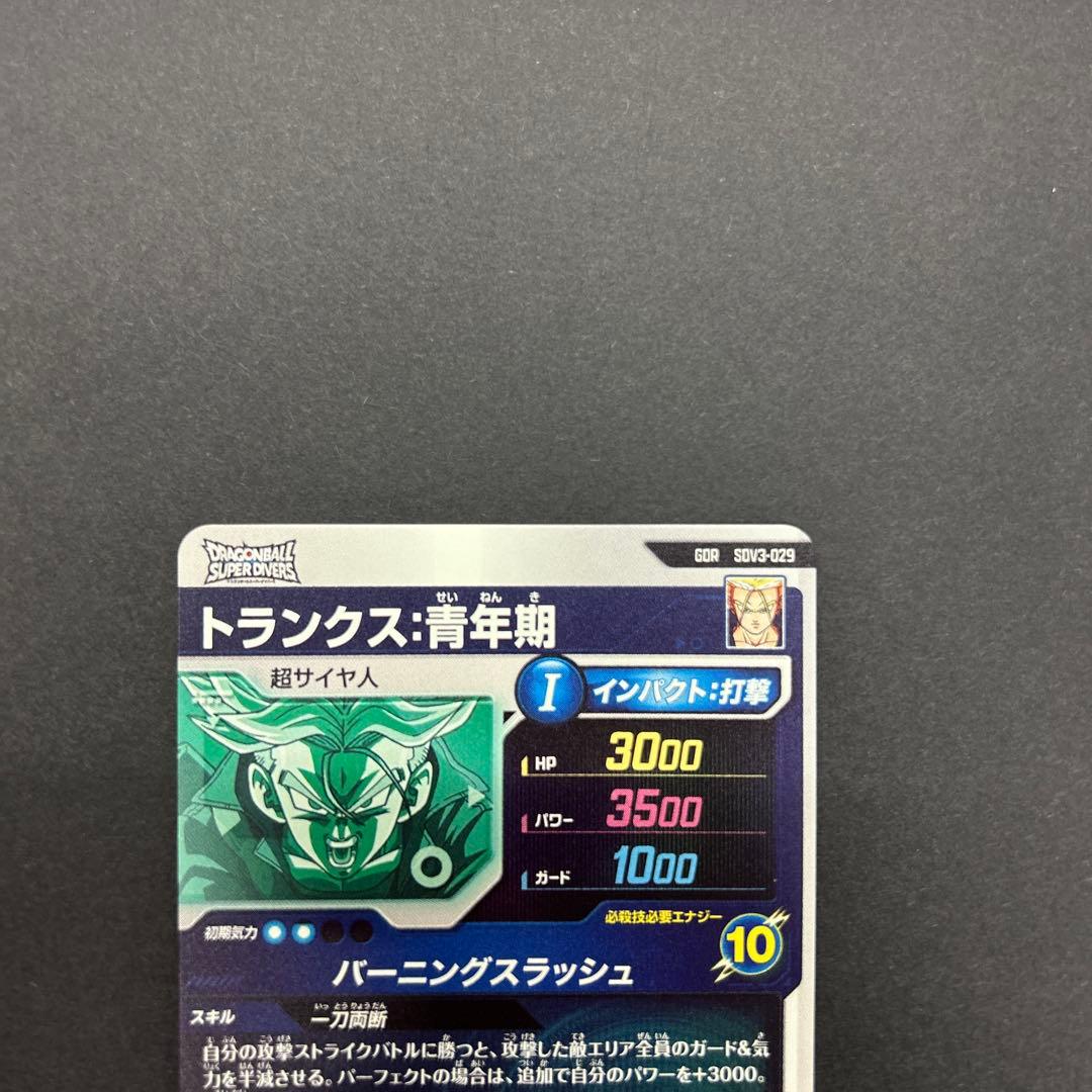 ドラゴンボール スーパーダイバーズ SDV3-029 トランクス青年期