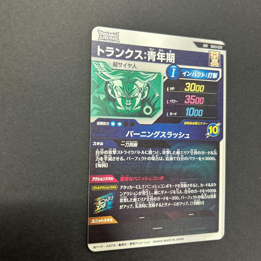 ドラゴンボール スーパーダイバーズ SDV3-029 トランクス青年期