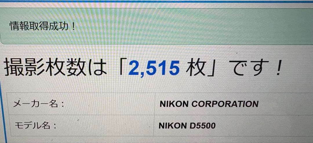 【美品】【ショット数2515枚】ニコン Nikon D5500 レンズキット