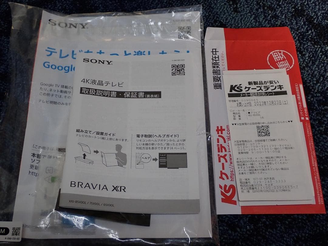 BRAVIA XRJ-85X90L [85インチ] 2023年12月23日購入